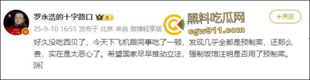 罗永浩铁拳砸西贝预制菜黑幕!贾国龙天价公关军团跪舔,起诉反转低头道歉和解,亿万餐饮帝王变软骨头!-6