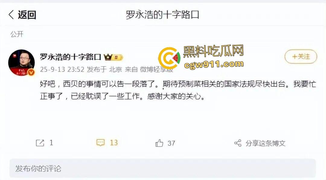 罗永浩铁拳砸西贝预制菜黑幕!贾国龙天价公关军团跪舔,起诉反转低头道歉和解,亿万餐饮帝王变软骨头!-7